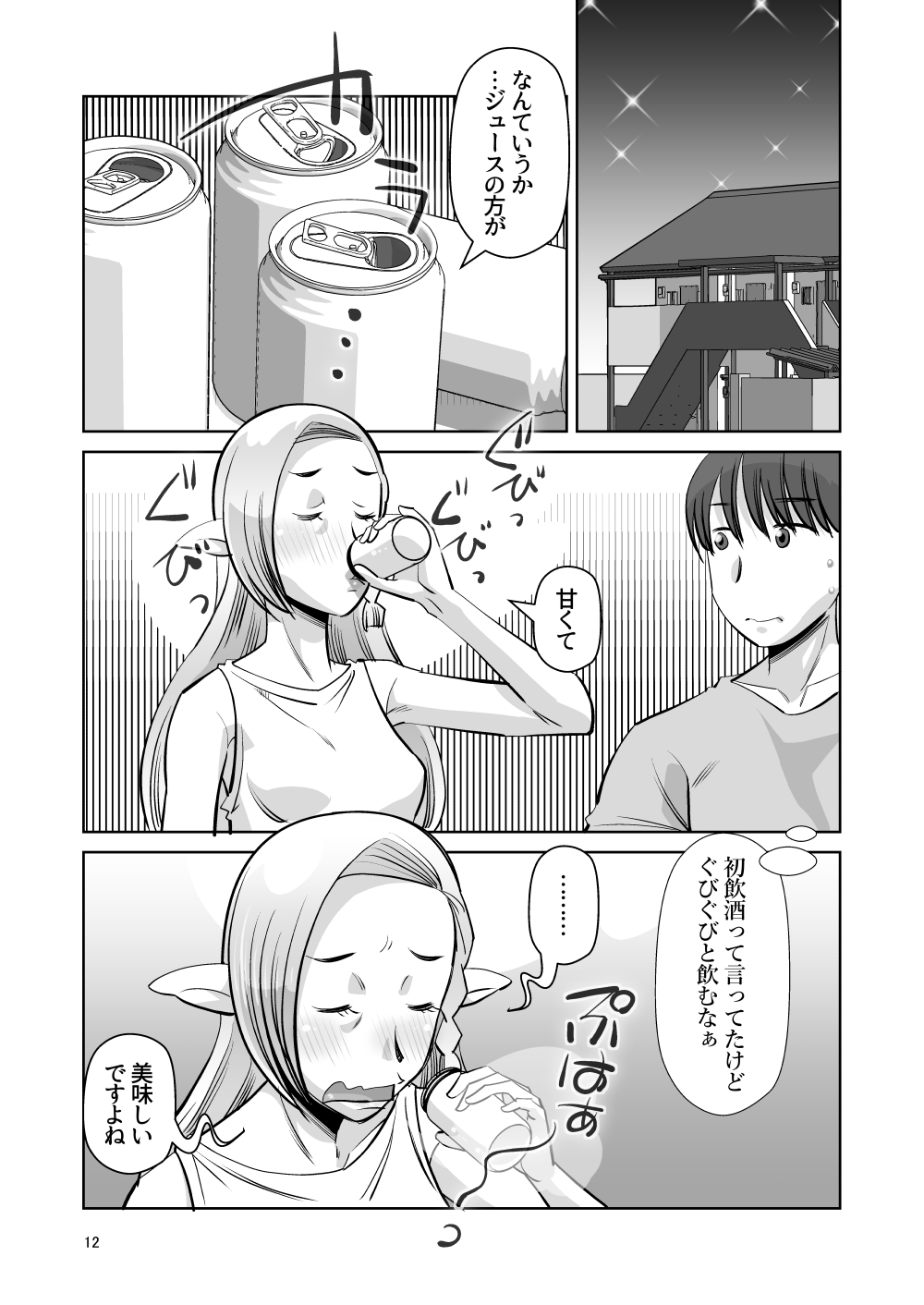 Elf no Oyomesan Sono Yon "Yoru no Itonami" Hen page 11 full