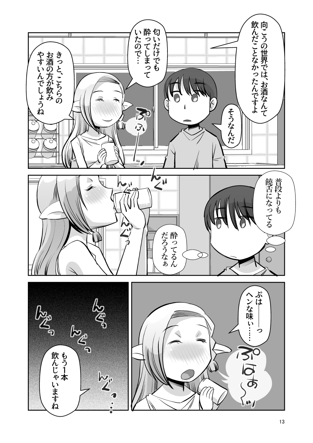 Elf no Oyomesan Sono Yon "Yoru no Itonami" Hen page 12 full