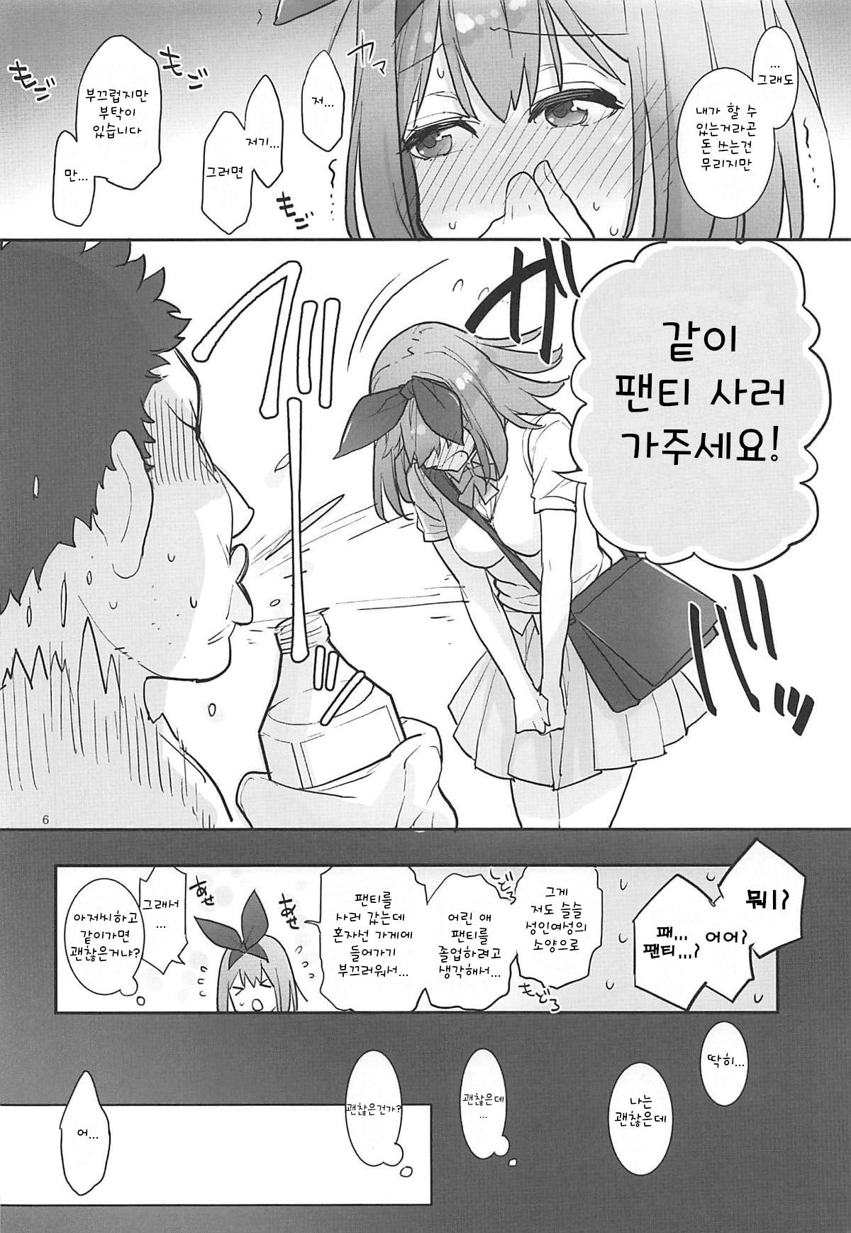 Yotsuba, Pants o Kai ni Iku | 요츠바, 팬티를 사러가다 page 5 full