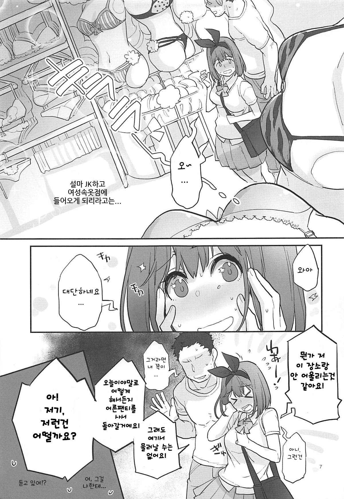 Yotsuba, Pants o Kai ni Iku | 요츠바, 팬티를 사러가다 page 6 full