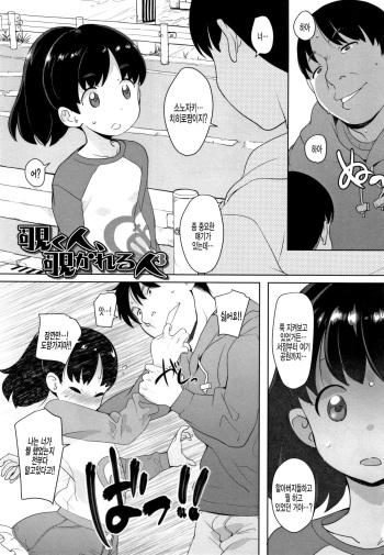 [Ookami Uo] Nozoku Hito, Nozokareru Hito3 (Fukuramikake no Misetagari Ganbou) [Korean] [팀 털난보리] cover