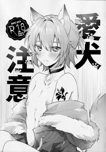 [Aa! (Tobi)] Aiken Chuui (Mahoutsukai no Yakusoku) cover