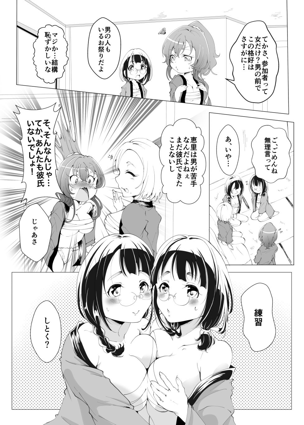 Futanari + Fundoshi Omatsuri Jijou page 5 full