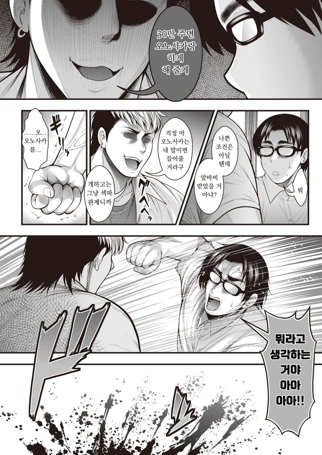 InCha no Boku ga Suki na Ko ga DQN no Kanojo datta node Yarichin Shugyou Shite Netotte Yatta | 아싸인 내가 좋아하는 여자애가 일진의 여친이라서 야리친 수행으로 네토라레 했다 page 11 full