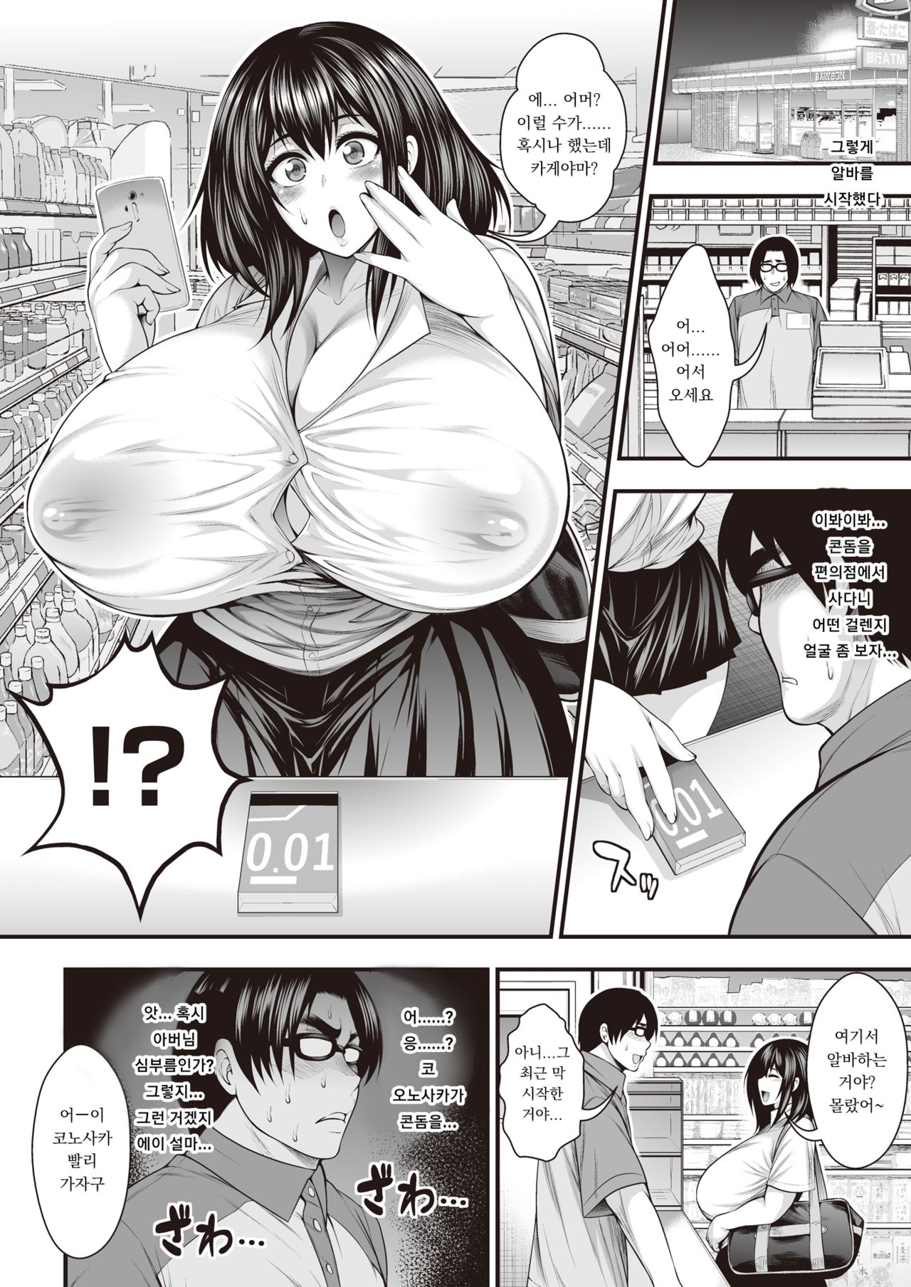 InCha no Boku ga Suki na Ko ga DQN no Kanojo datta node Yarichin Shugyou Shite Netotte Yatta | 아싸인 내가 좋아하는 여자애가 일진의 여친이라서 야리친 수행으로 네토라레 했다 page 7 full