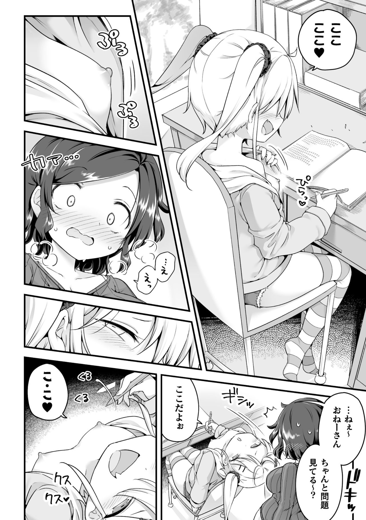 2D Comic Magazine Mesugaki vs Yasashii Onee-san Vol. 3 page 6 full