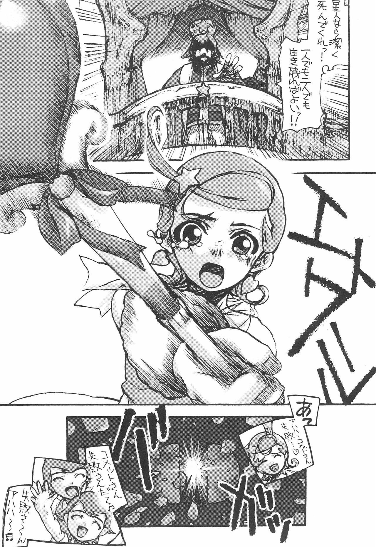 Comet-san Comical Comics page 12 full