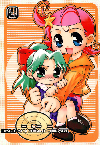 (CR31) [Rei no Kyomu Zone (Various)] Comet-san Comical Comics (Cosmic Baton Girl Comet-san) cover