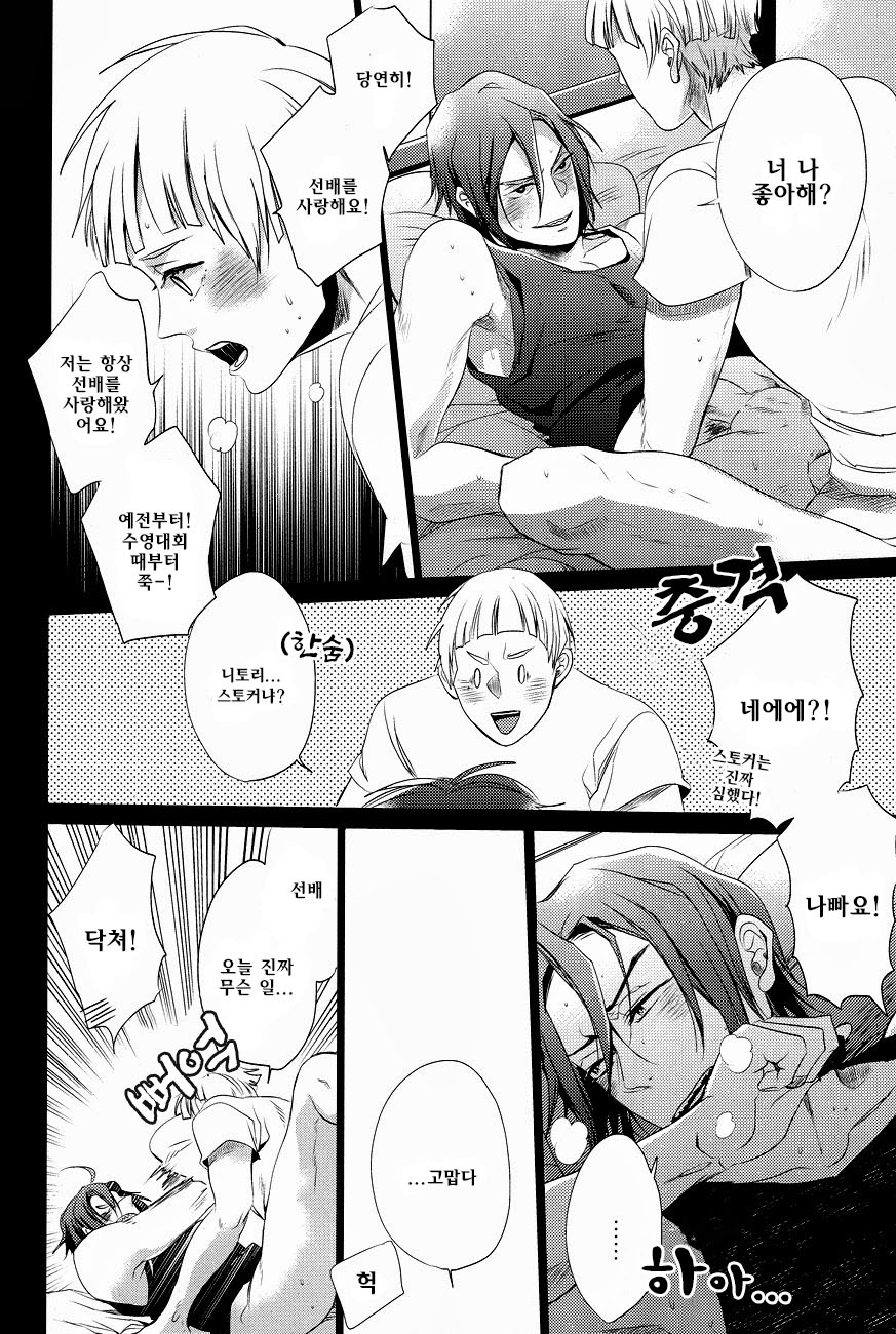 Samezuka Gakuen no Nichijou page 12 full