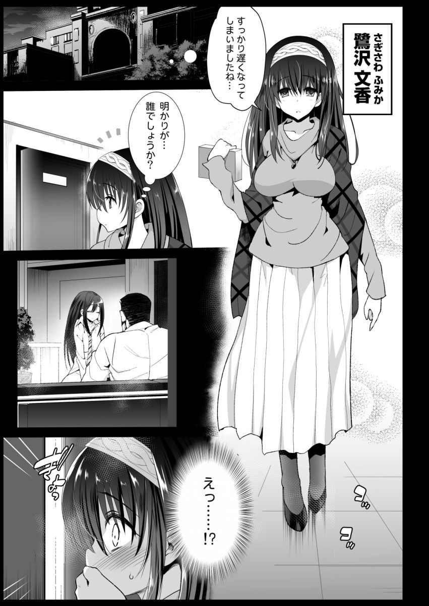 Sagisawa Fumika, Ochiru ~Ossan ga Idol to Enkou Sex~ page 4 full