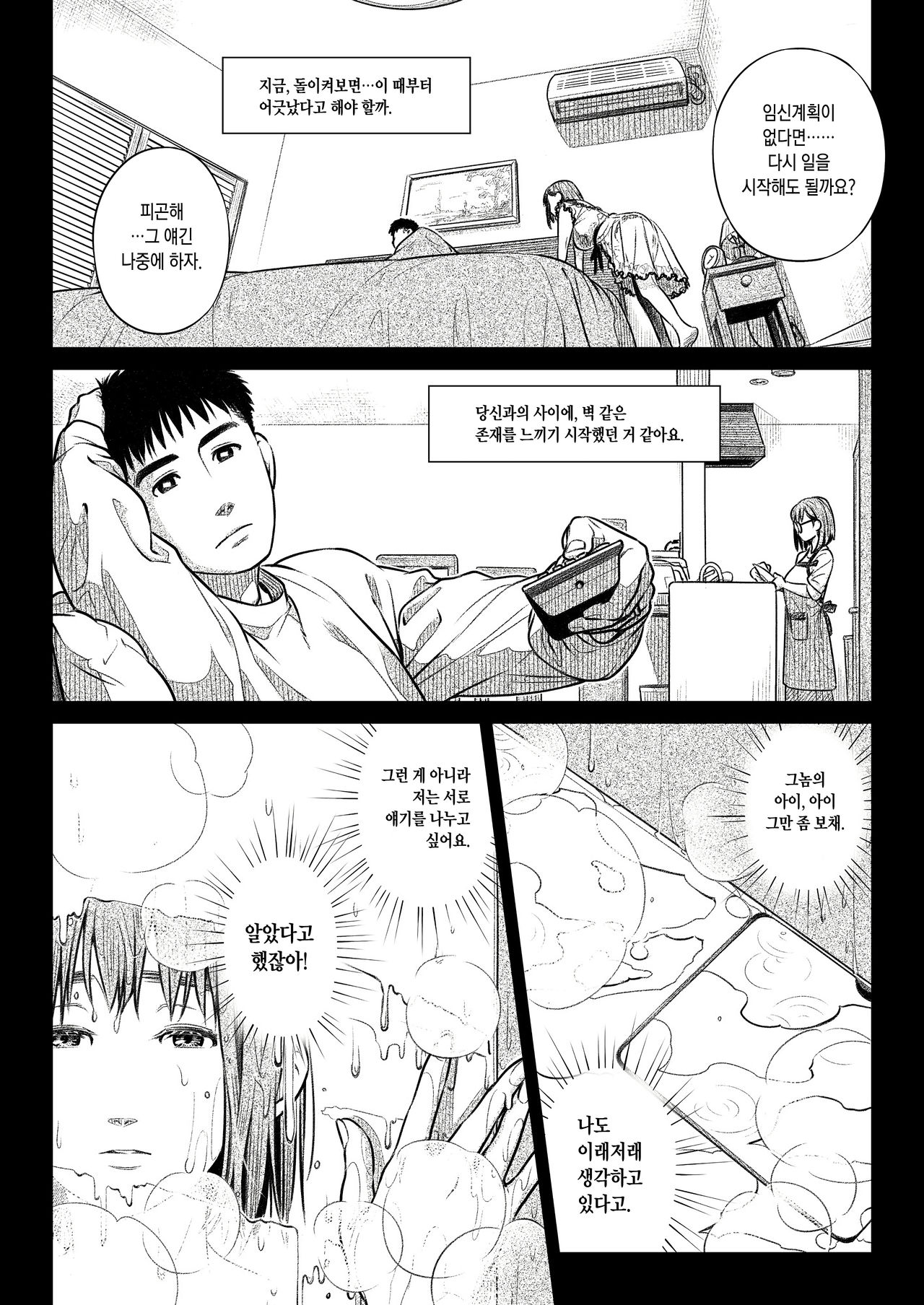 Kurata Akiko no Kokuhaku 1 - Confession of Akiko kurata Epsode 1 | 쿠라타 아키코의 고백 1 page 10 full