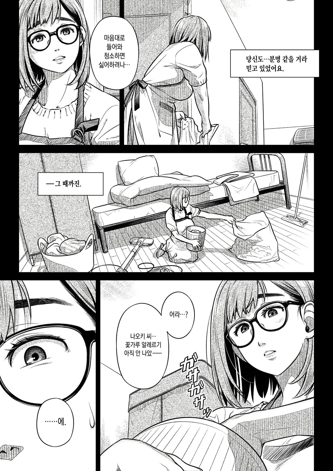 Kurata Akiko no Kokuhaku 1 - Confession of Akiko kurata Epsode 1 | 쿠라타 아키코의 고백 1 page 12 full