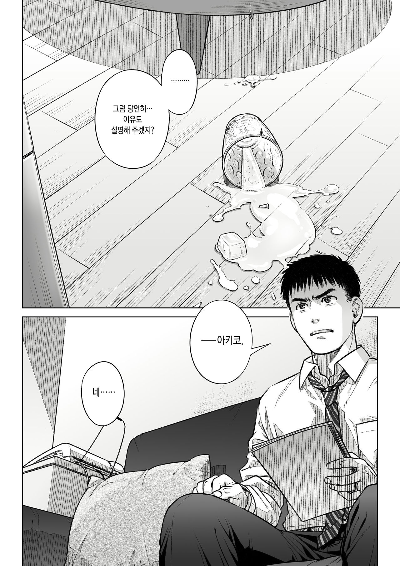 Kurata Akiko no Kokuhaku 1 - Confession of Akiko kurata Epsode 1 | 쿠라타 아키코의 고백 1 page 5 full