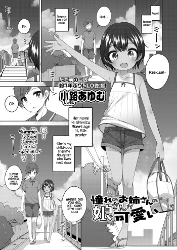 [Shouji Ayumu] Akogare no Onee-san no Musume-san ga Kawaii | The daughter of the big sister I long for is cute (COMIC LO 2020-09) [English] [SquigglesJP] [Digital] cover
