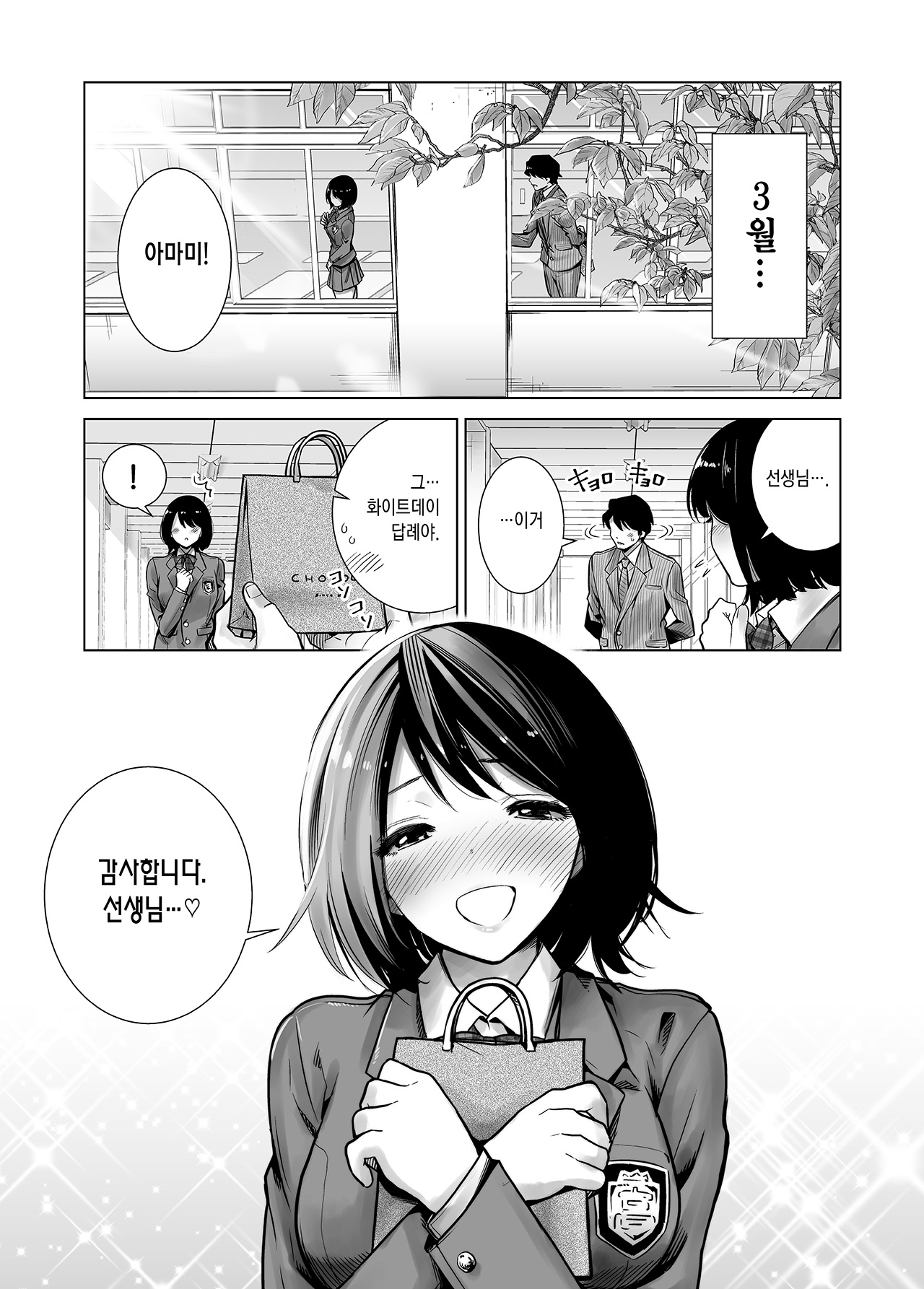 Fuyu no Kedamono 2 | 겨울의 짐승 2 page 3 full