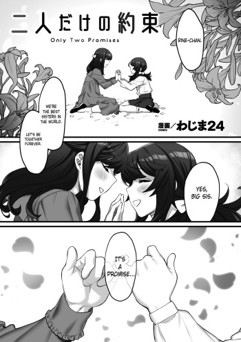 [Wajima24] Futari Dake No Yakuzoku – Only Two Promises (2D Comic Magazine Kinshin Yuri Ecchi Vol.1)[English][ChoriScans] cover