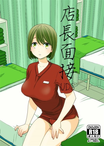 [UDS] Tenchou mensetsu [Digital] cover