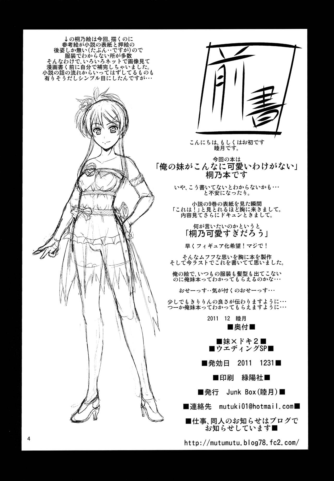 Imouto x Doki² Wedding SP | Imouto x Doki² Especial de Novia page 3 full