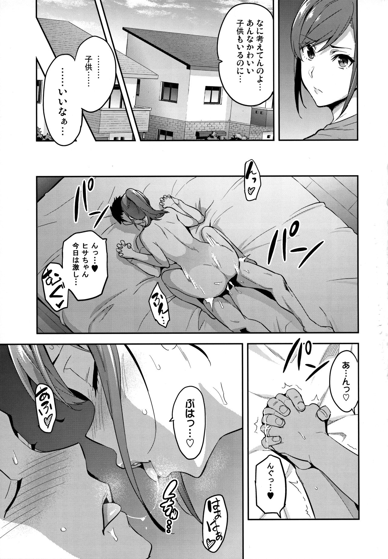 Himawari wa Yoru ni Saku page 4 full