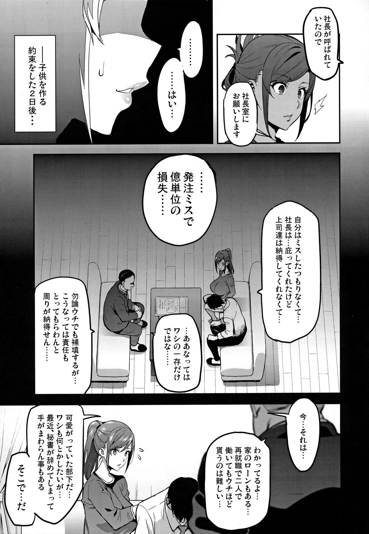 Himawari wa Yoru ni Saku page 8 full