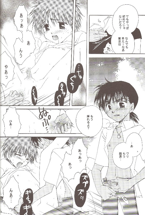 Natsu no Oujisama page 11 full