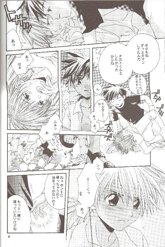 Natsu no Oujisama page 5 full