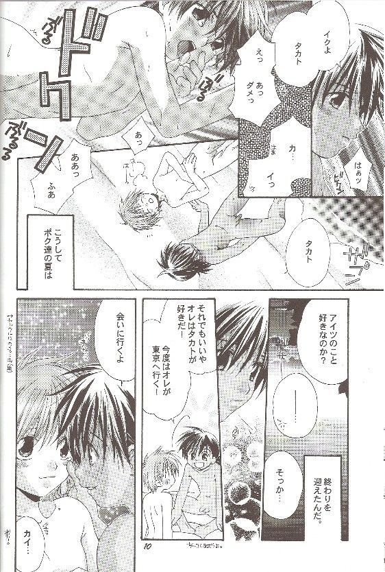 Natsu no Oujisama page 9 full