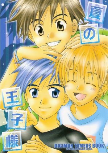 (C60) [devil's talk, DIGIRING (Aoyagi Mitsuru, Kotoki Rin)] Natsu no Oujisama (Digimon Tamers) cover