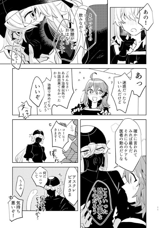 Pio Guda ♀ Kantan Manga page 10 full