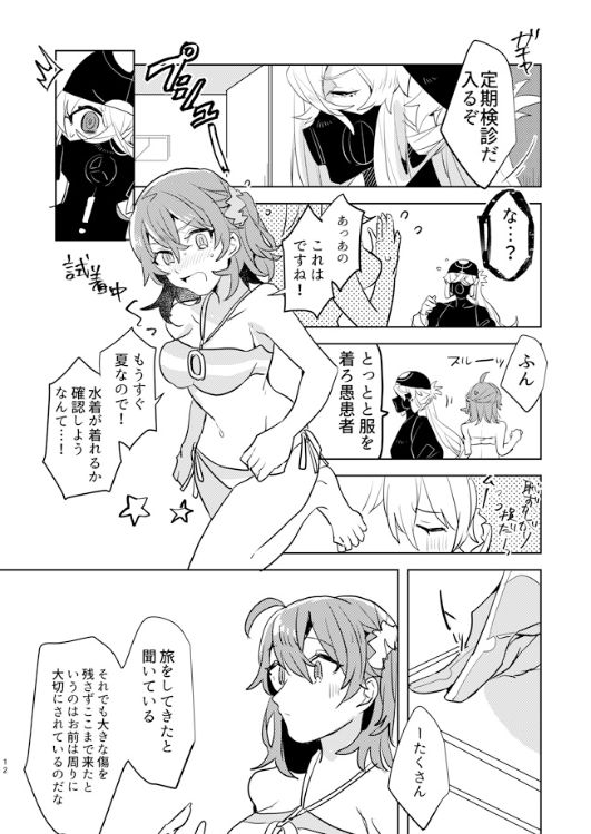 Pio Guda ♀ Kantan Manga page 11 full