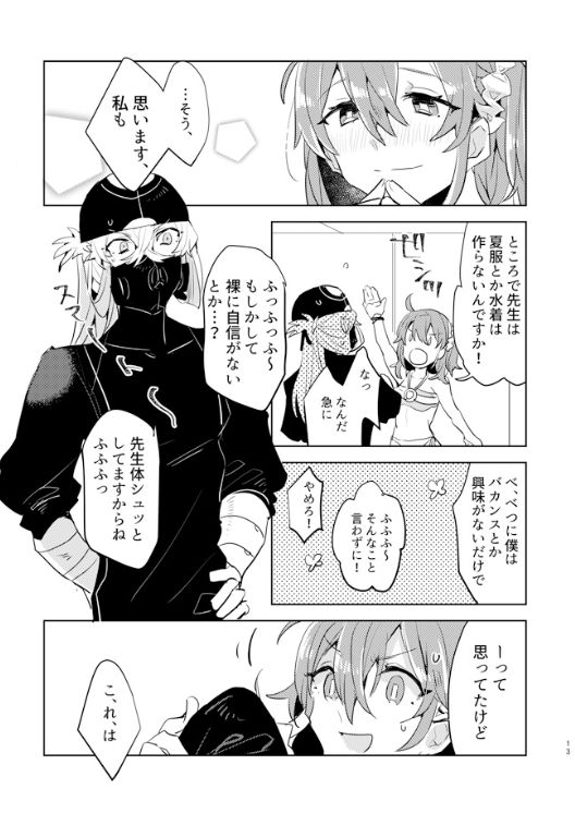 Pio Guda ♀ Kantan Manga page 12 full