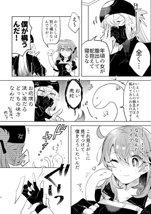 Pio Guda ♀ Kantan Manga page 7 full