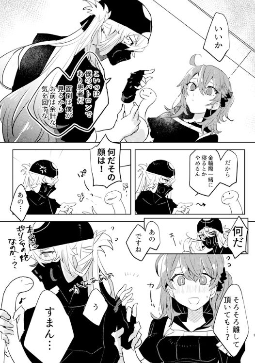 Pio Guda ♀ Kantan Manga page 8 full