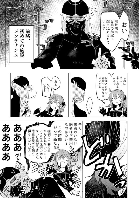 Pio Guda ♀ Kantan Manga page 9 full