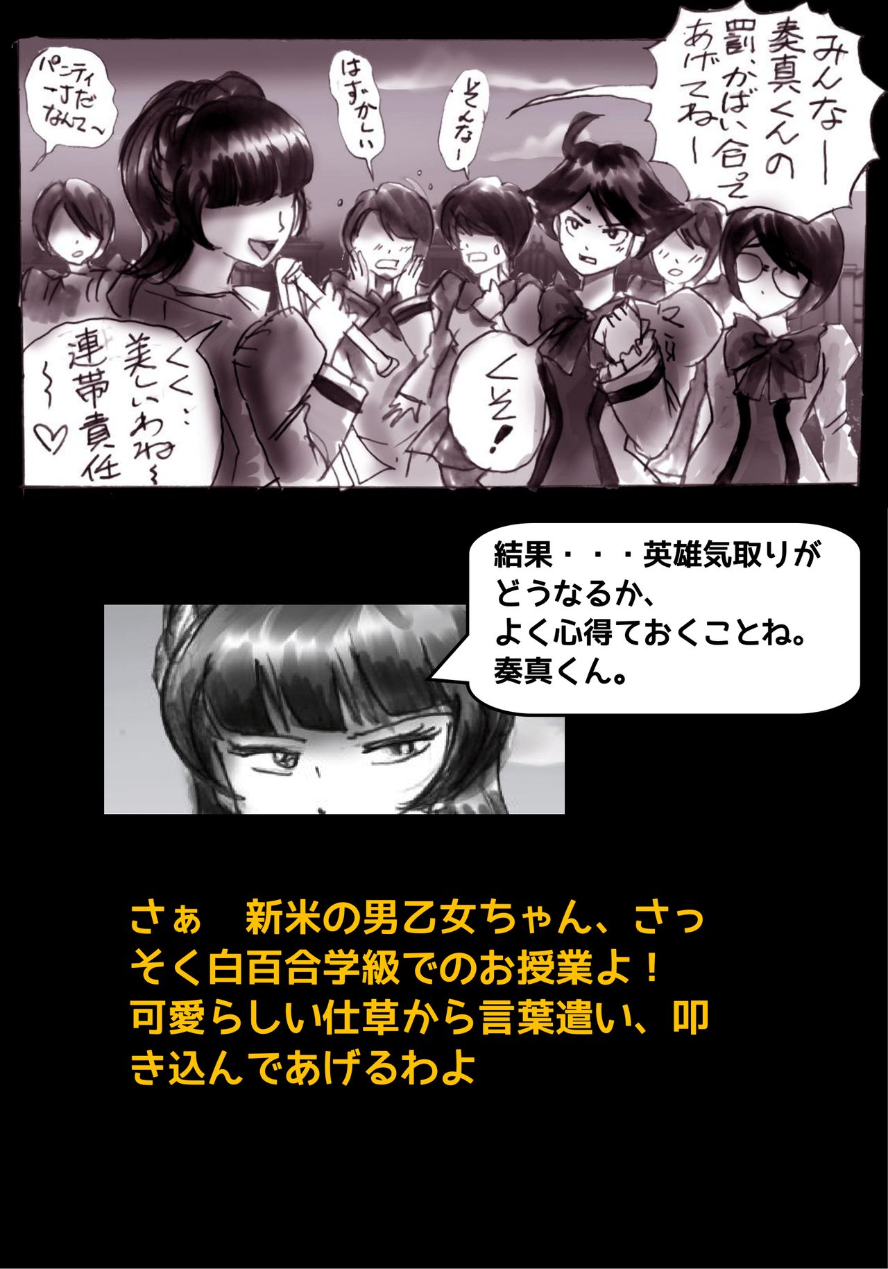 Kyousei Josou Gakuen Shirayuri Gakkyuu ~Innyotaika e to Mi mo Kokoro mo Makaizou Sareteku Gakuen Hero~ page 11 full