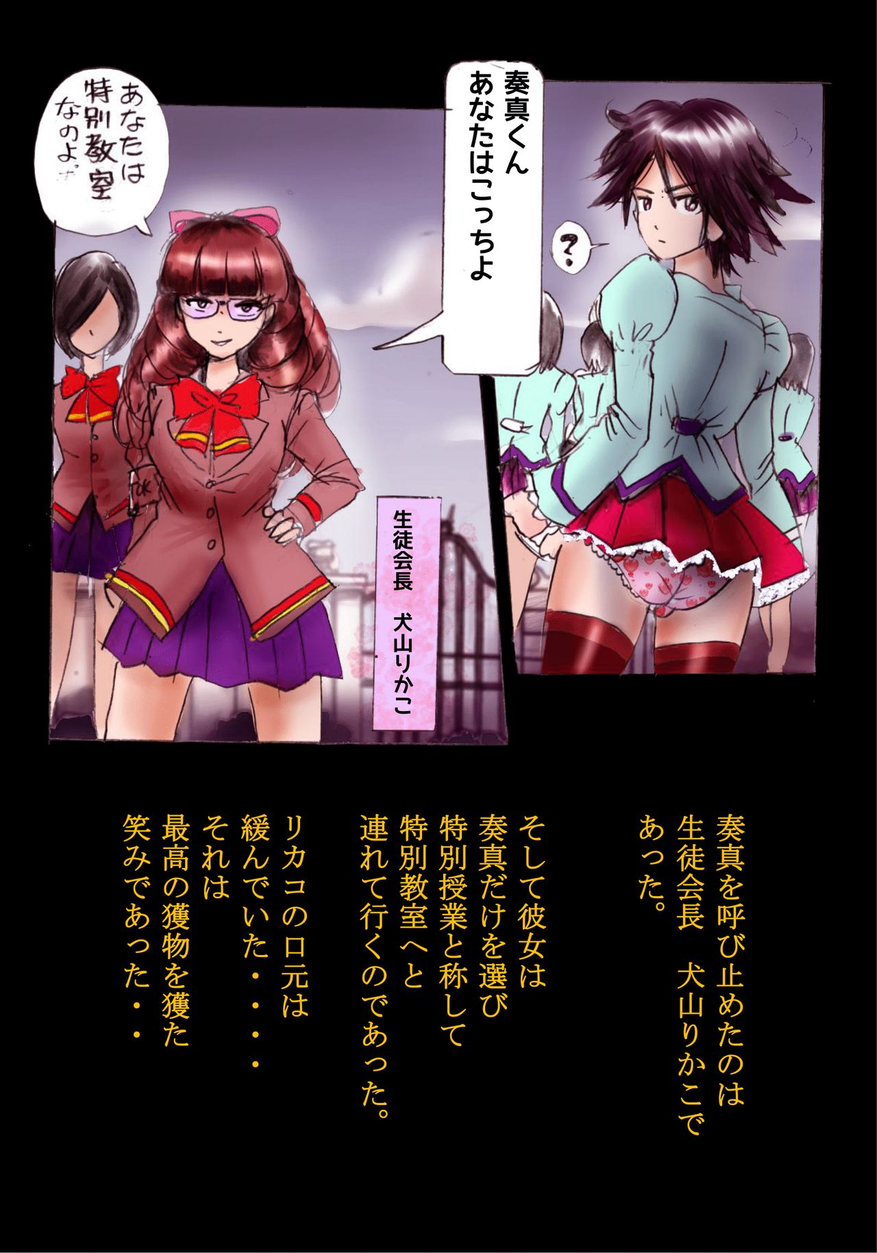 Kyousei Josou Gakuen Shirayuri Gakkyuu ~Innyotaika e to Mi mo Kokoro mo Makaizou Sareteku Gakuen Hero~ page 12 full