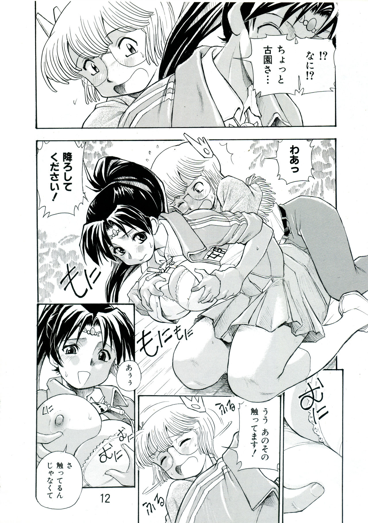 古園さん育ちすぎっ! page 11 full