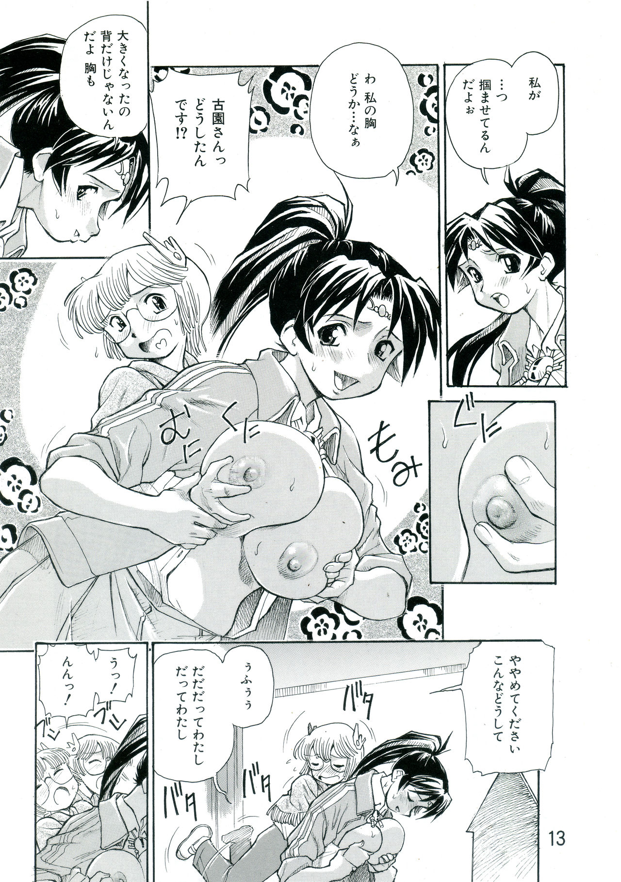 古園さん育ちすぎっ! page 12 full