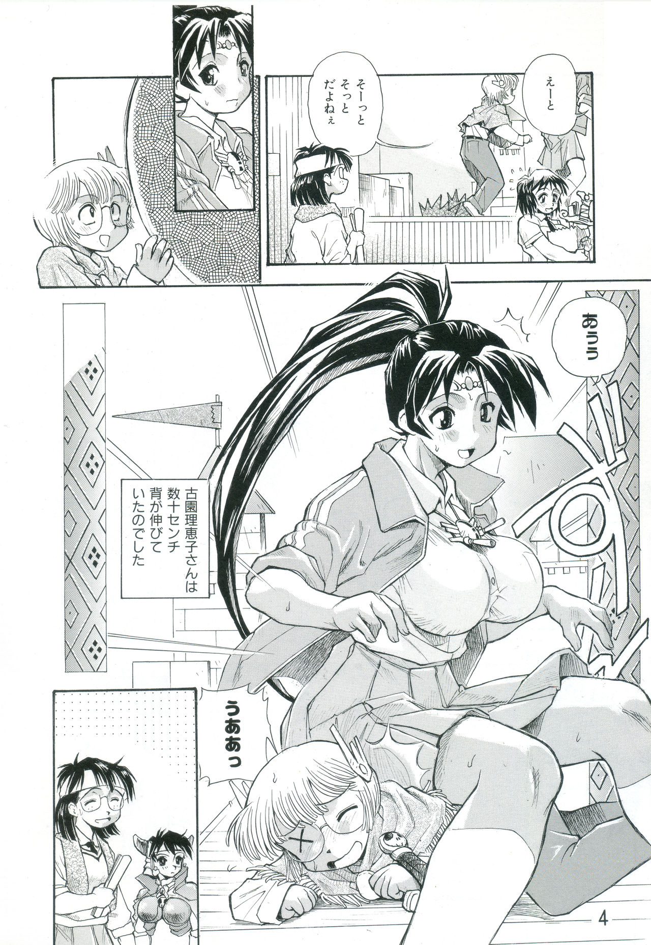古園さん育ちすぎっ! page 3 full