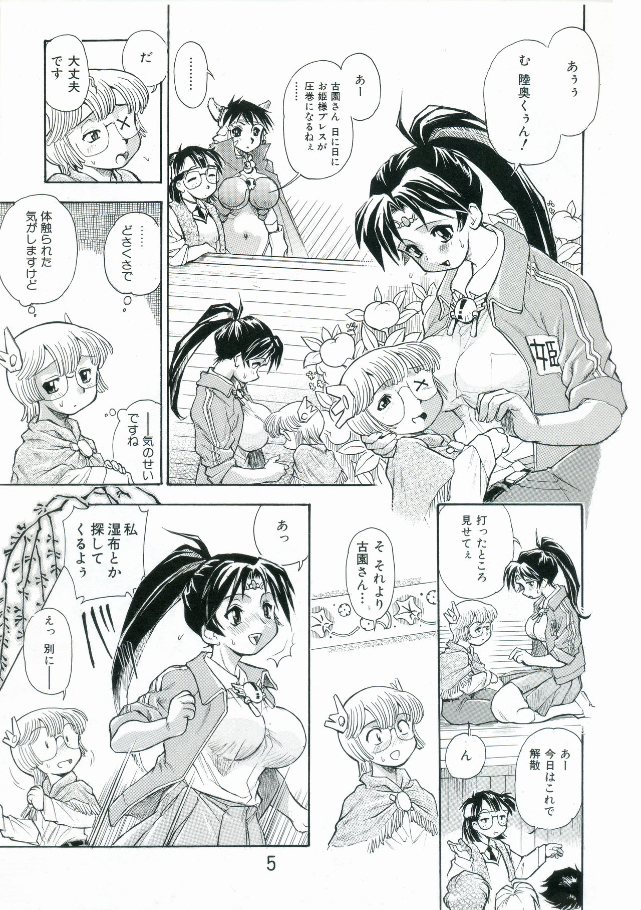 古園さん育ちすぎっ! page 4 full
