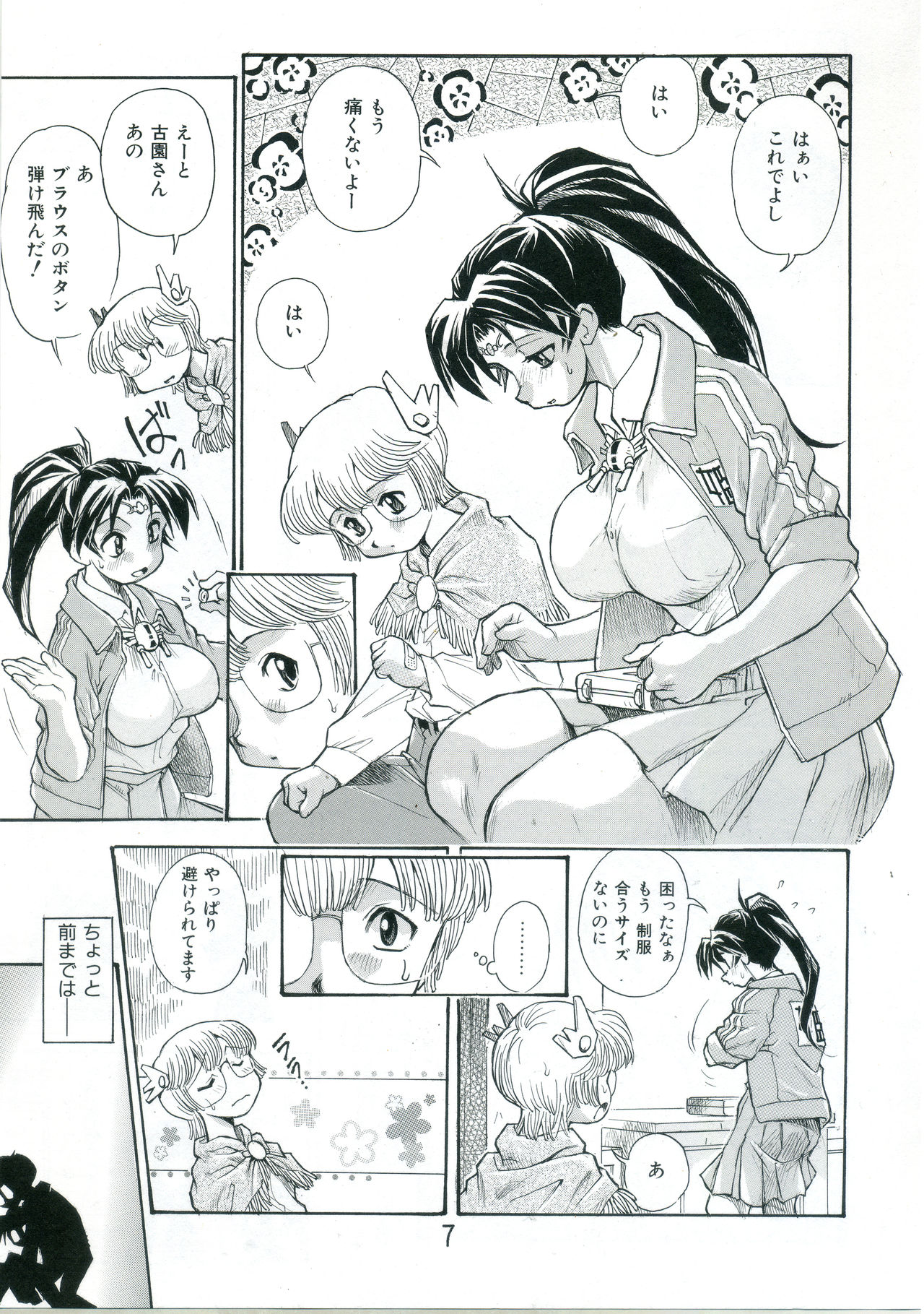 古園さん育ちすぎっ! page 6 full