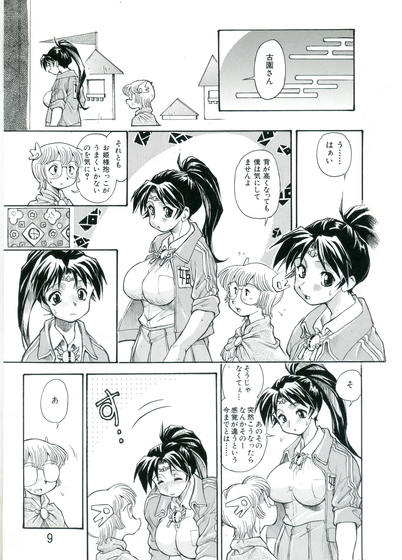 古園さん育ちすぎっ! page 8 full