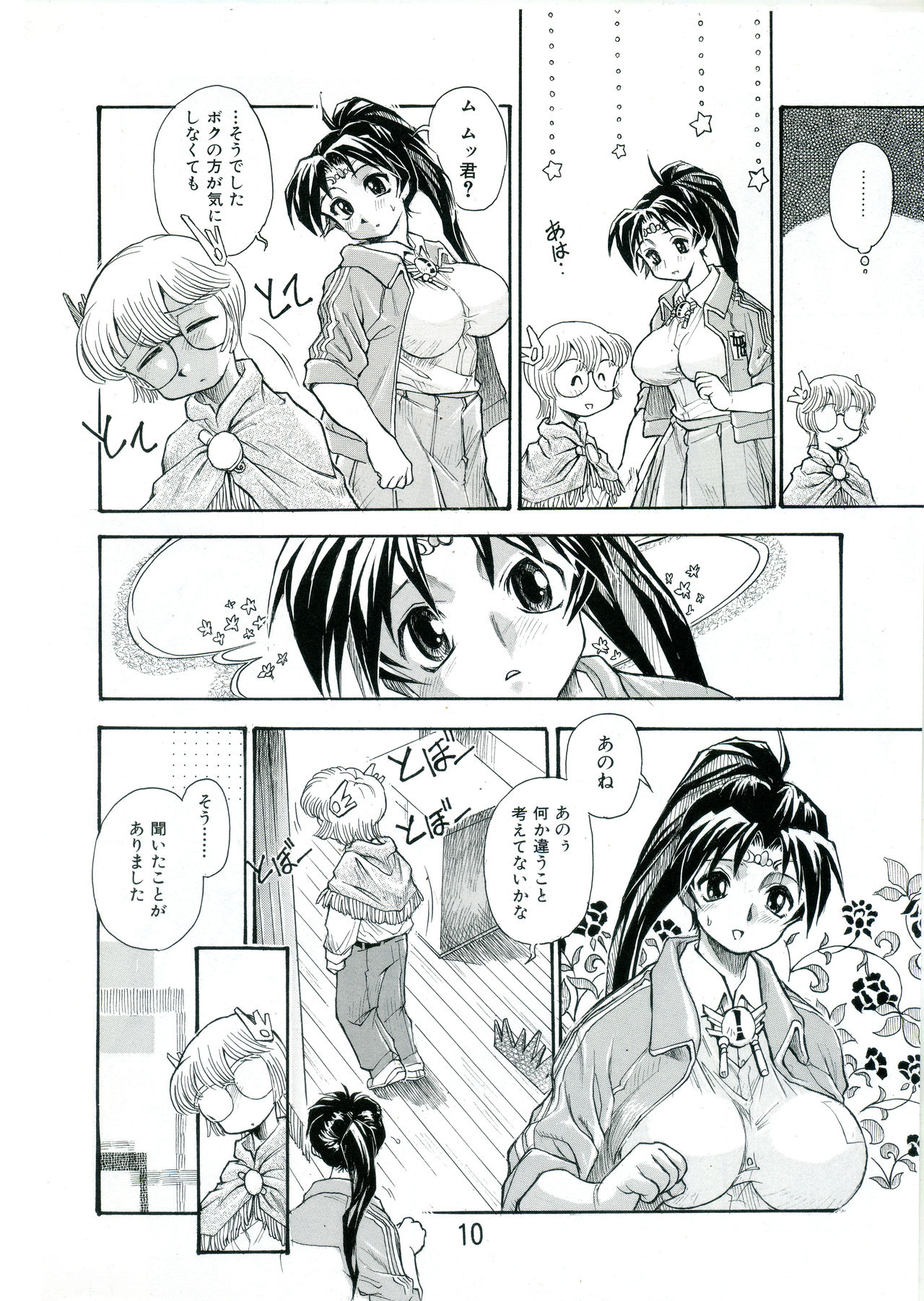 古園さん育ちすぎっ! page 9 full