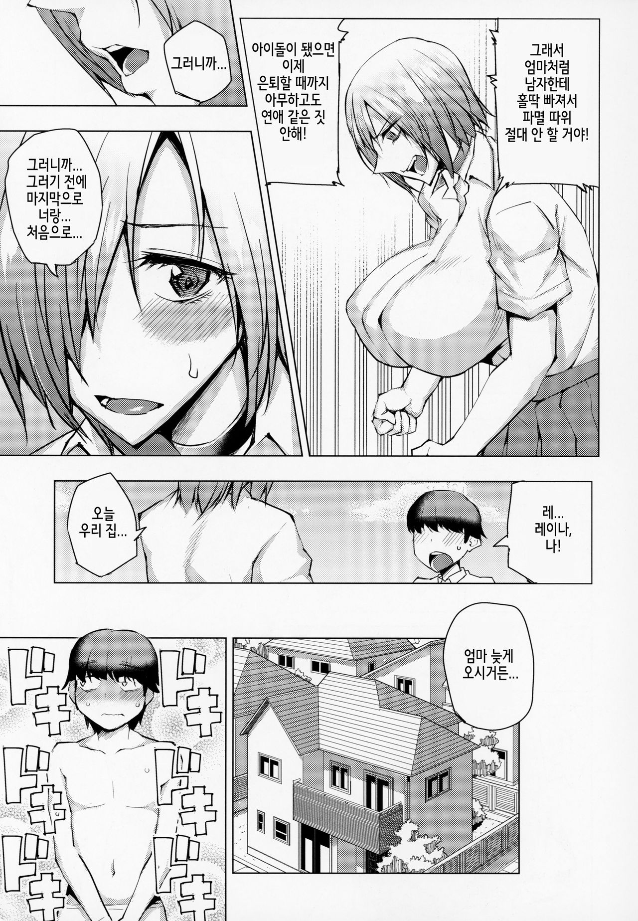 Idol Ikusei Keikaku page 6 full