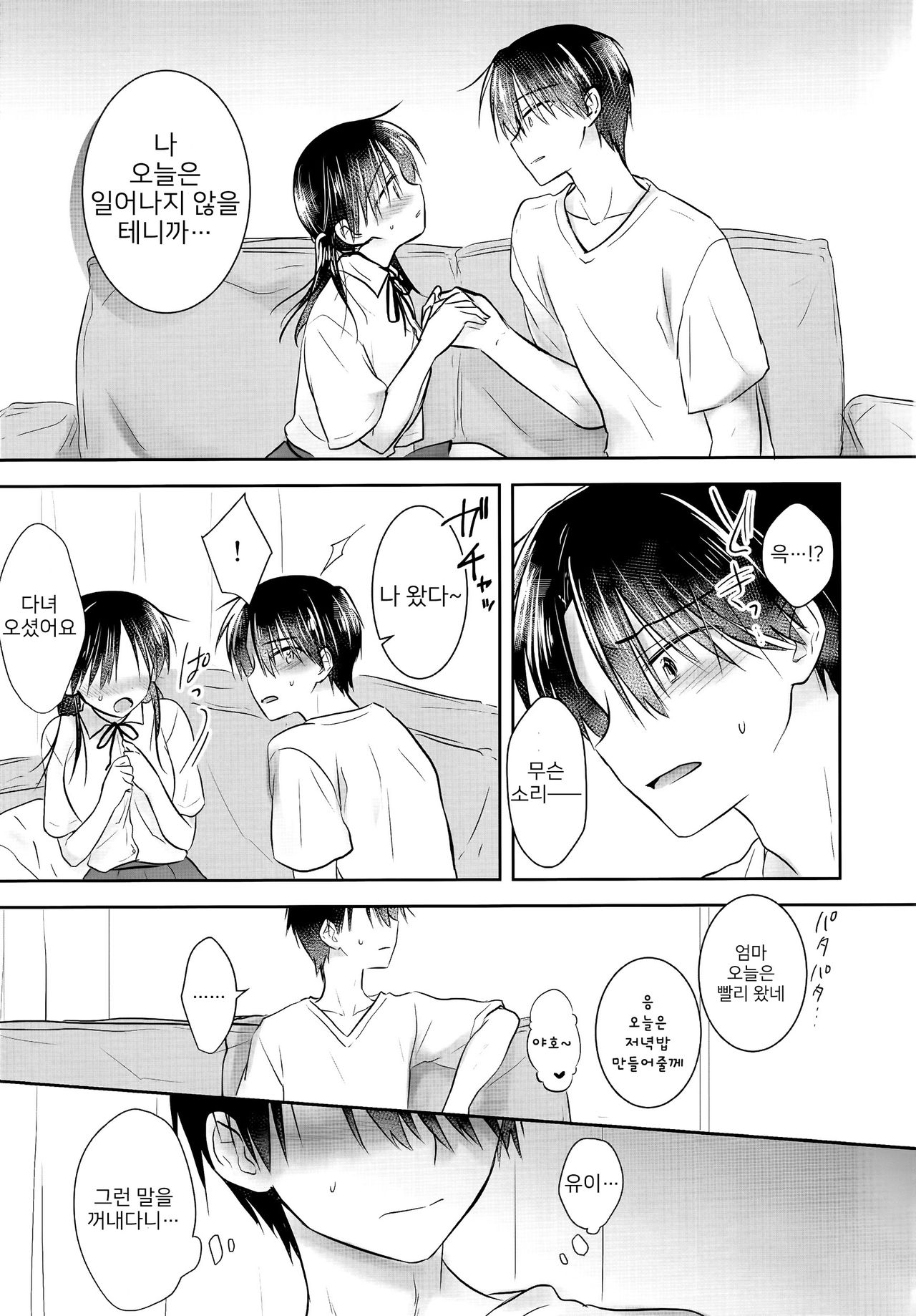 Oyasumi Sex AfterGrowth | 잘자요 섹스 AfterGrowth page 11 full