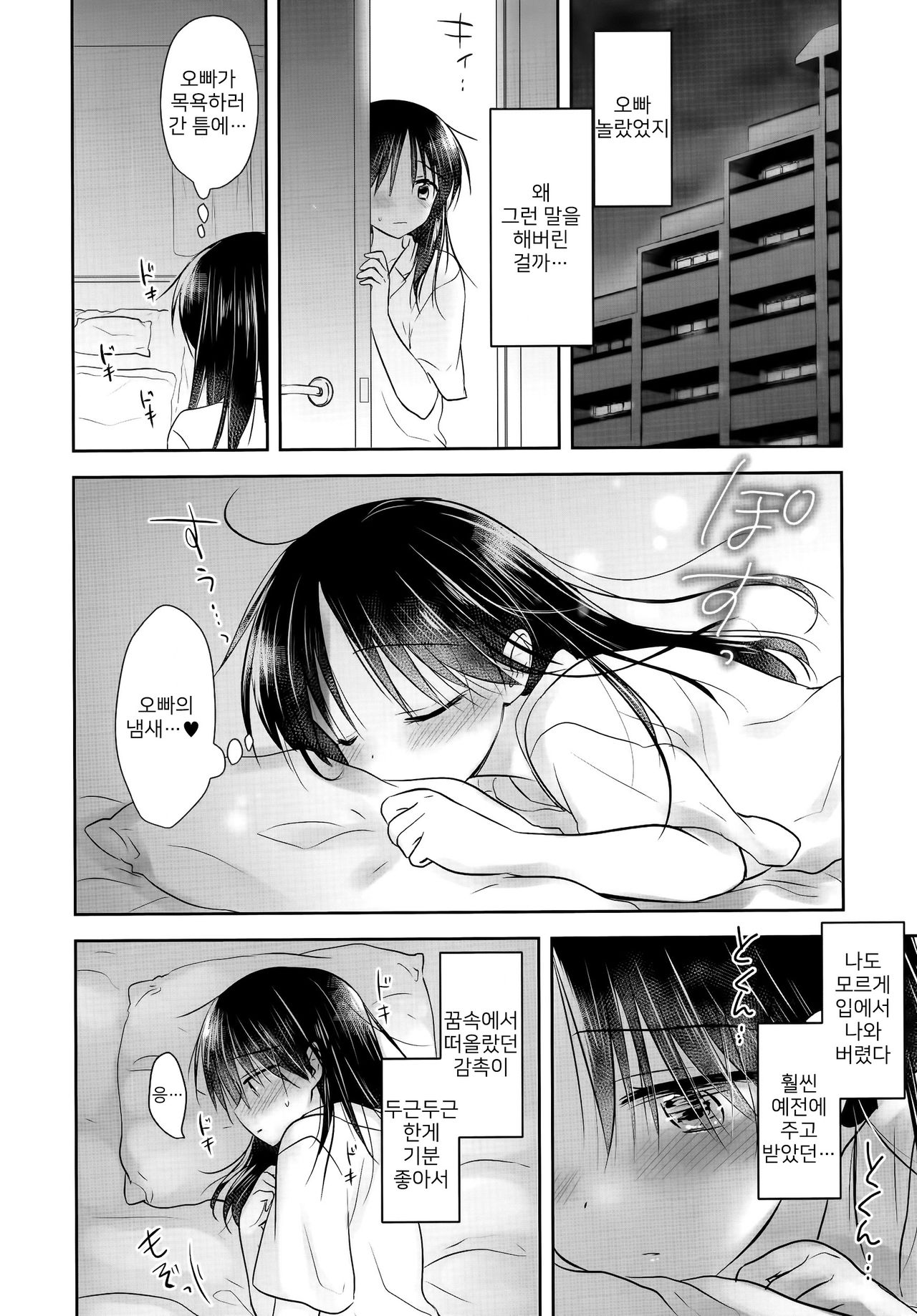 Oyasumi Sex AfterGrowth | 잘자요 섹스 AfterGrowth page 12 full