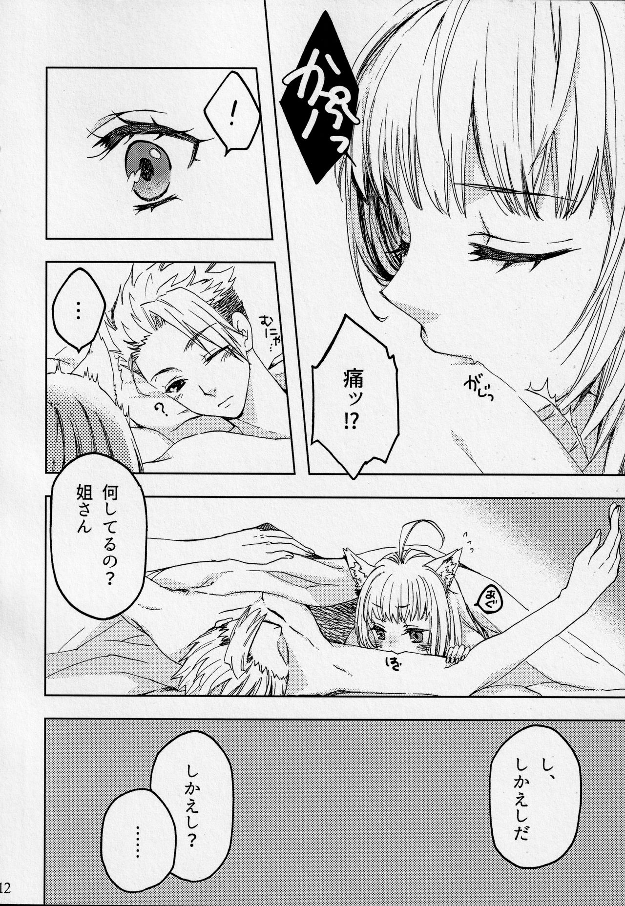 Pillow talk page 11 full