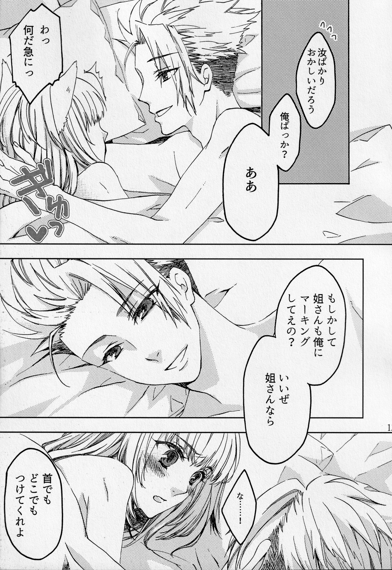 Pillow talk page 12 full