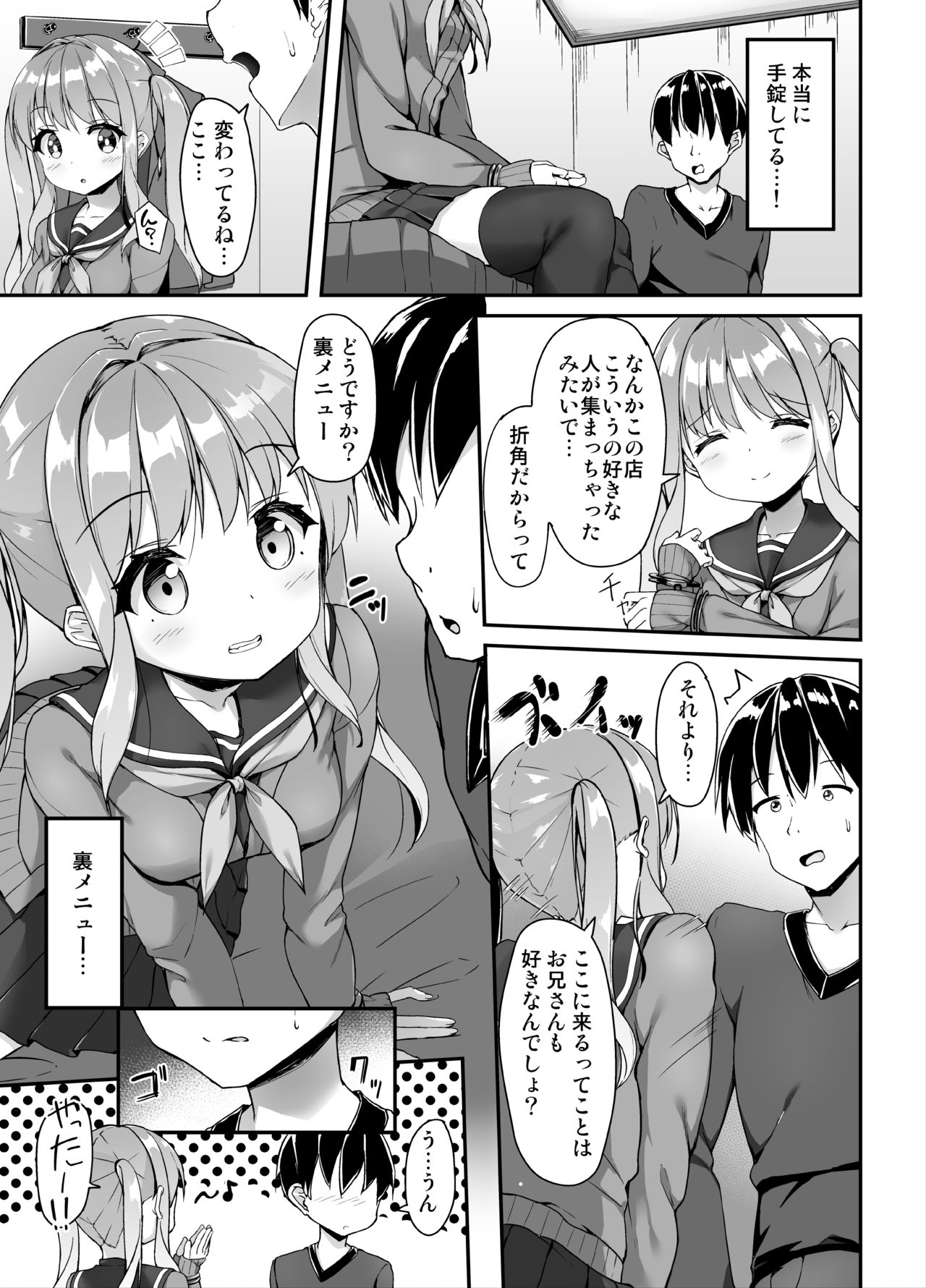 Tejou Refle tte Nan desu ka? page 4 full