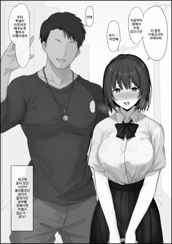 [Mob] Kateikyoushi ni Osie Komareru Kanojo [Korean] cover